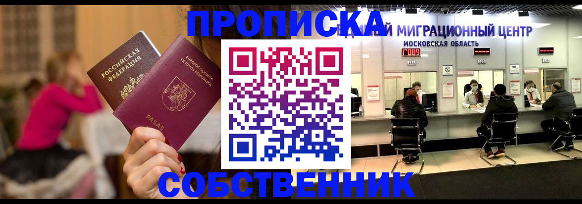 прописка законно в Льгове